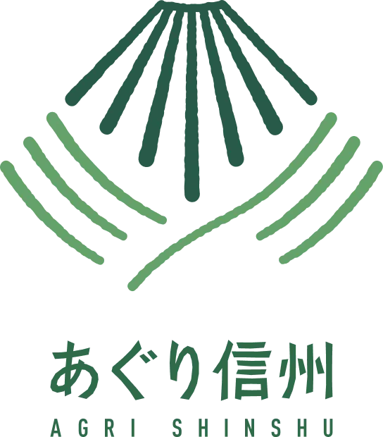 あぐり信州