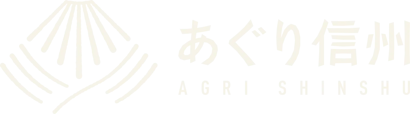 あぐり信州